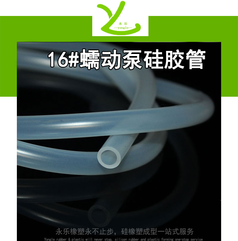寧河16#蠕動(dòng)泵硅膠管