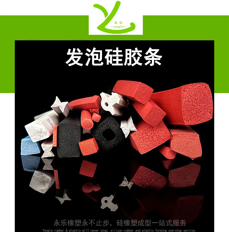 河?xùn)|發(fā)泡硅膠條