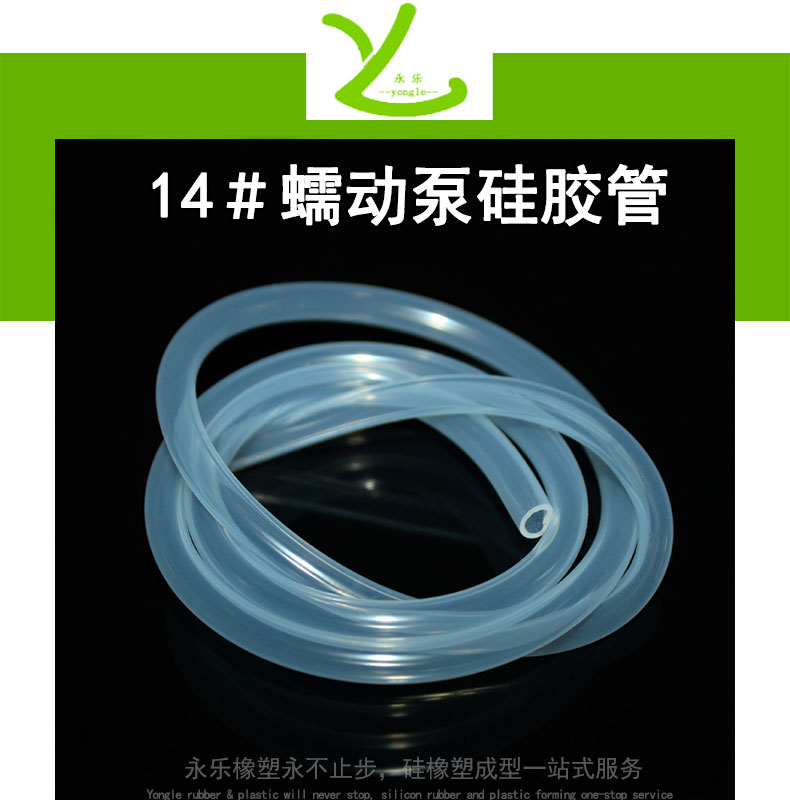 寧河14＃蠕動(dòng)泵硅膠管