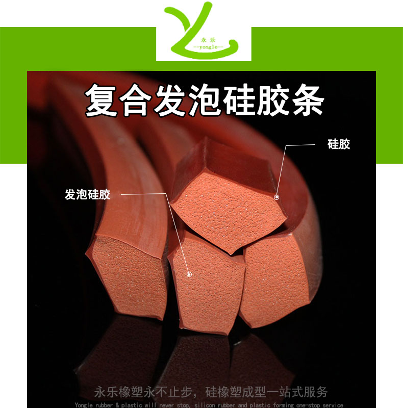 津南復(fù)合發(fā)泡硅膠條
