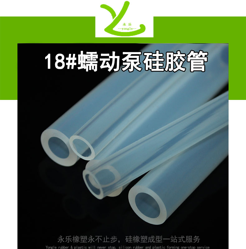寧河18#蠕動(dòng)泵硅膠管